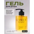 Гель для душа Grower cosmetics TAKE IT EASY Бергамот, Жасмин, Розмарин, Конопля. 300мл
