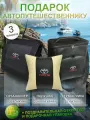 67163 Подарочный набор с автологотипом TOYOTA, подушка в салон, термосумка 20л, органайзер в багажник