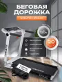 Беговая дорожка UnixFit Hi-tech F2 Plus, складная, 20 программ тренировки