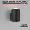 Уличный настенный светодиодный светильник Elektrostandard GIRA U 35127/U, поворотный, 6 Вт, 4000K, цвет черный, IP54