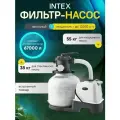 Песочный фильтр-насос Intex 26652, 12 м³/час, для бассейнов до 67м³, чёрный