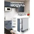 Модуль кухонный напольный система карго, СпадарДрэва, модульная кухня, 200х480х850 мм, ЛДСП