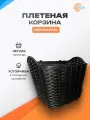 Плетённая корзина с креплением в комплекте для велосипеда / электровелосипеда «Monster» / «Лимузин» / «Колхозник»