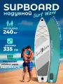 Сапборд, надувная SUP-доска Surf Wave 335х84 см, надувной двухслойный, Волны Серфинга, серый, бирюзовый, полный комплект