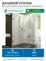 Душевой уголок Ravak Brilliant BSDPS-100/80 100х80 R 0UPA4A00Z1 профиль Хром стекло Transparent хром