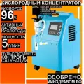 Кислородный концентратор JAY-5A, 5 л/мин, Датчик кислорода, Пульсоксиметр