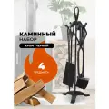Каминный набор D15011PRK.