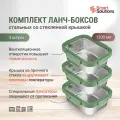 Комплект из 3-х стальных ланч-боксов со стеклянной крышкой, 1,2 л, зеленый