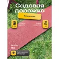 Садовая дорожка резиновая. Покрытие для входных зон. Коврик для отмостки. Размером 4м на 50см. Цвет терракот. Рабер Мат.