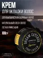 Крем для укладки волос DREAM CATCHER Crop Cream легкая фиксация натуральный блеск, 100 мл