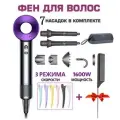 Beutyone Фен для волос 2064HD 1600 Вт, скоростей 3, кол-во насадок 7, фиолетовый