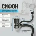 Сифон для раковины на кухню FABIA Profi, нержавеющая сталь, с переливом