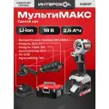 Набор электроинструмента ИНТЕРСКОЛ мультимакс Сделай сам (755.2.2.46)