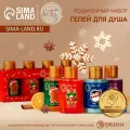Подарочный набор URAL LAB Happy New Year: гель для душа, 4х100 мл, Новый Год
