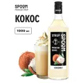 Сироп  SPOOM Кокос, 1 л, кокос