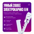 Умный электрокарниз для штор Tuya Zigbee + RF 2 метра, однорядный, бесшумный, с пультом