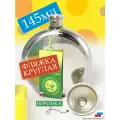 Фляжка круглая металлическая (145 мл) с воронкой в комплекте