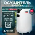 Осушитель воздуха бытовой климатическая техника 12 л/с