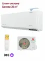 Cплит система инверторная (+бризер) на 28 м2 ROYAL FRESH STANDARD Full DC EU Inverter RCI-RFS28HN (Алиса, Wi-Fi опция)