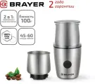 Кофемолка с капучинатором 2 в 1 BRAYER BR1185, 200 Вт, емкость 100 гр, цвет серебристый