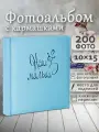 Фотоальбом Fotografia 10x15 см 200 фото, «Наш малыш», FA-EBBM200 - 856