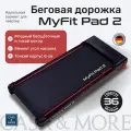 Беговая дорожка MyFit Pad 2 от Casa&More