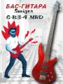 Бас гитара Smiger G-B3-4 MRD