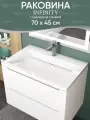 Раковина для ванной Uperwood Infinity 70х45 см, белая глянцевая