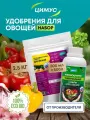 Удобрение для рассады овощей Цимус и Аминоцимус универсальный, 2.5 кг + 500 мл