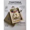 Грамотница для футболиста