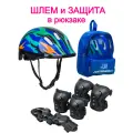 Защитный набор в рюкзаке, шлем и защита для роликов