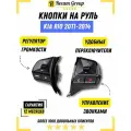 Кнопки руля для КИА РИО 2 2011-2014 г. / Bluetooth (744584049)