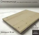 Столешница деревянная WOODSHOP 18х400х950 мм хвоя цельноламельная, сорт С (ель)