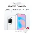 Смартфон HUAWEI nova 16z 12 ГБ+256 ГБ Белый, быстрая зарядка, портретный объектив