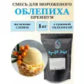 Смесь для мороженого Крафт Айс Облепиха премиум с сушеной облепихой, 1 кг