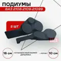 Подиум ВАЗ 2108-2109-21099 под 16R+16R+Рупор черная искусственная кожа