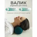 Валик массажный спортивный для спины, фитнеса, йоги - Арт Йогаматик, морская волна