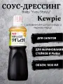 Соус-дрессинг Вафу Yuzu Shoyu Kewpie с цитрусом юдзу и черным перцем 1 л, Япония