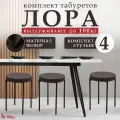 Табурет для кухни , табуретки для дома, велюр коричневый, комплект 4 шт