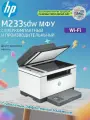 МФУ Лазерное HP LaserJet M233sdw + Гарантия 12 месяцев + Кабель USB+ Перезаправляемый картридж + Wi-Fi + Двусторонняя печать, белый, черный