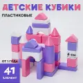 3 шт. Кубики детские, пластиковые, цветные, 41 штука, 6 × 6 см, цвет розовый