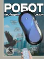 Робот мойщик окон