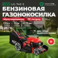 Газонокосилка бензиновая самоходная ECO LG-745 E с мульчированием и травосборником (EC2014-7)