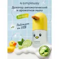 Дозатор для ванной SIMPLEWAY с мылом детским 1 шт, аромат лайм
