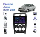 Штатная магнитола Wide Media для Лада Приора (Lada Priora) 2007-2014 / Android 9, 8 дюймов, WiFi, 2/32GB, 4 ядра