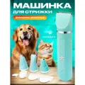 Машинка для стрижки домашних животных с насадками для груминга
