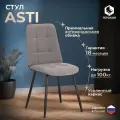 TetChair Стул обеденный Asti TREND, флок серый