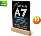 Тейбл тент / Менюхолдер меловой, А7 (74х105 мм), вертикальный, двусторонний, на деревянной подставке, 10 шт, Velar