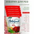 Удобрение водорастворимое Акварин Для роз, 0,5 кг, 5 шт