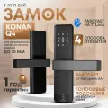 Умный замок Konan Q4, электронный, для деревянных и металлических дверей, черный, 2 ключа